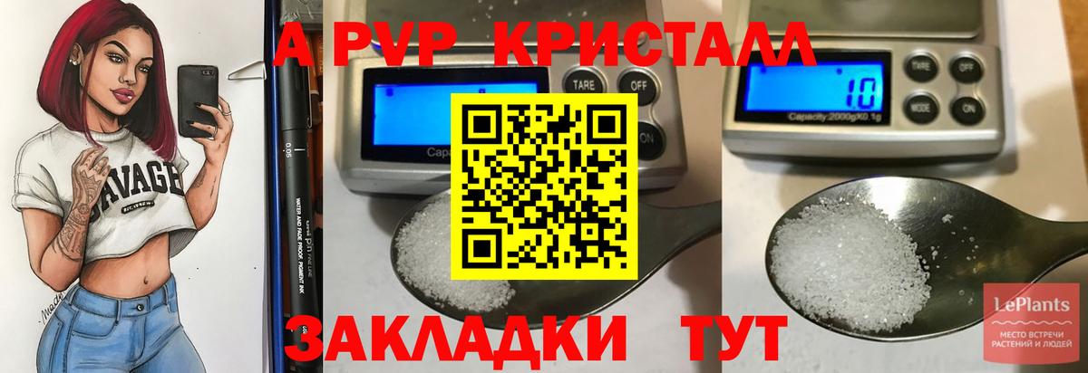 APVP Соль Гуково
