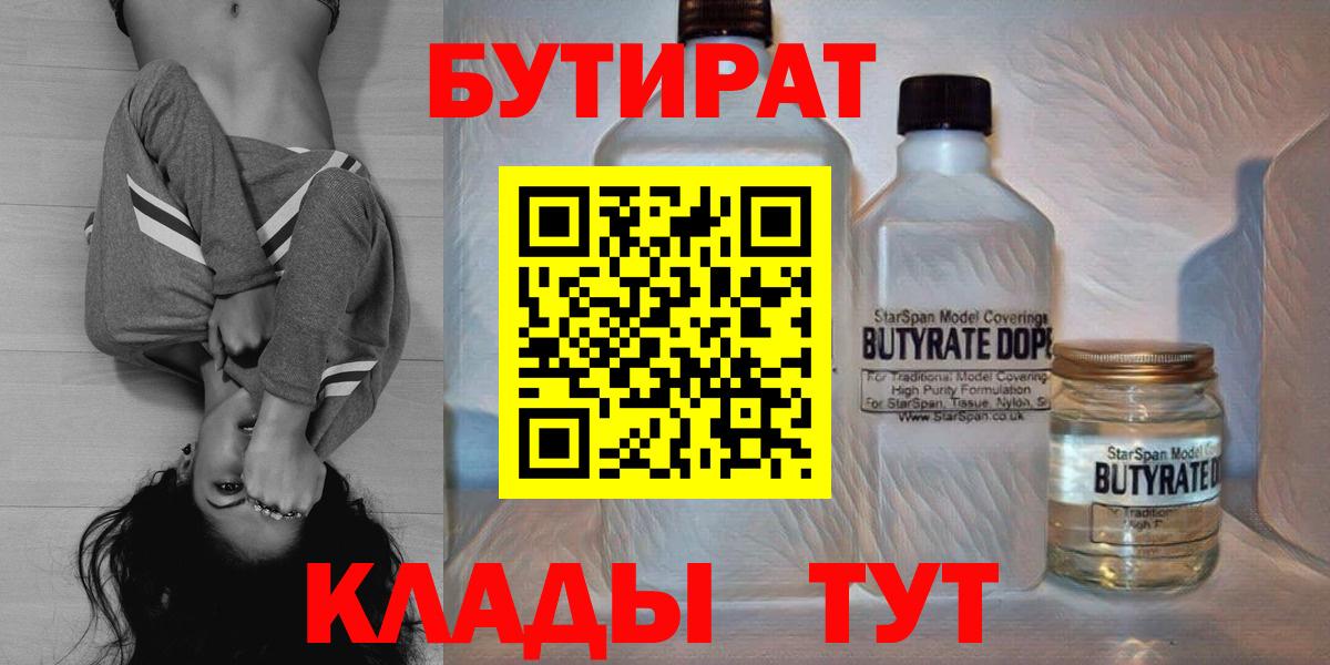БУТИРАТ BDO Гуково