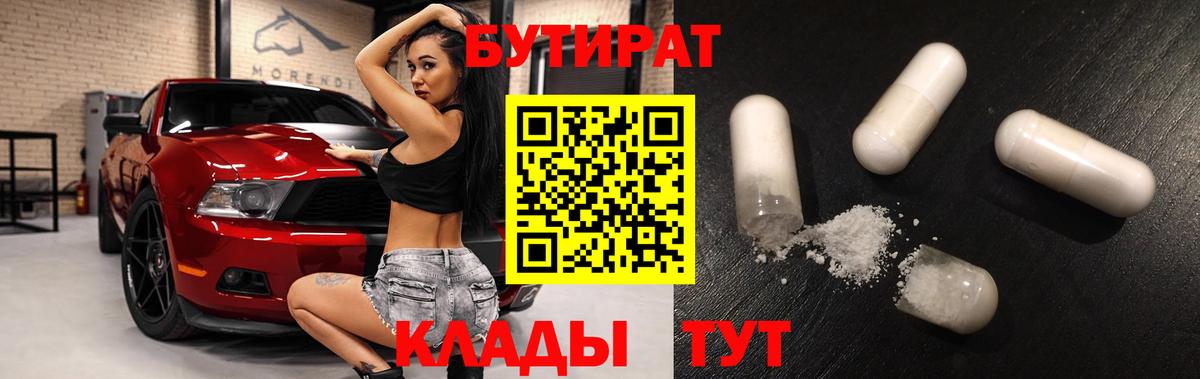 Гуково  Бутират BDO  Вход с VPN 
