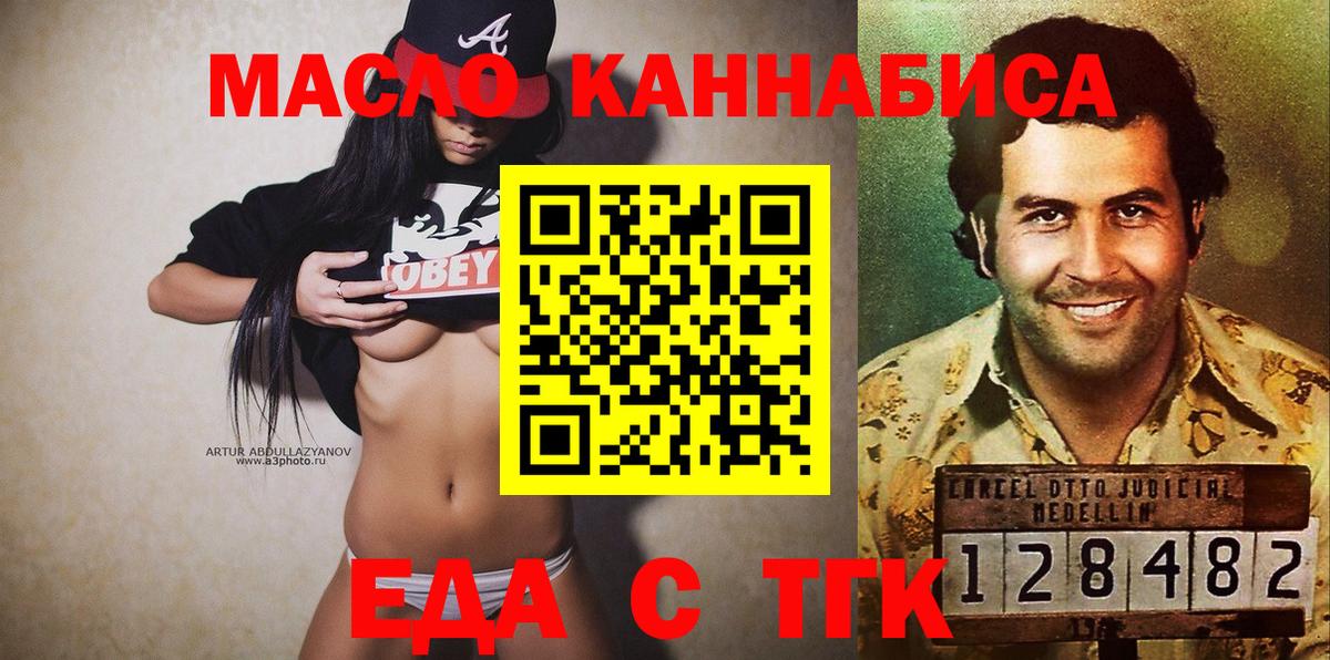 Гуково  Еда ТГК марихуана  Вход с VPN 