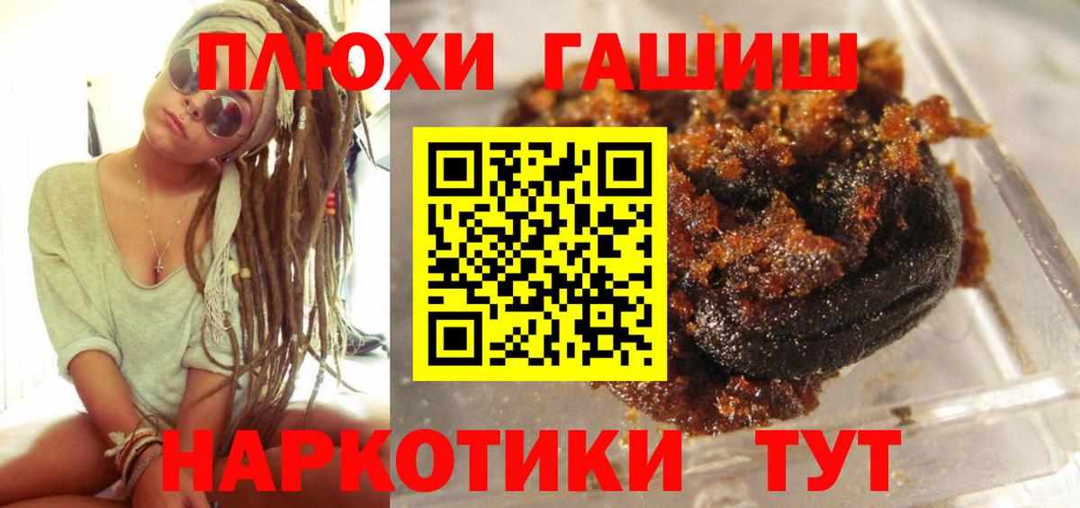 ГАШИШ hashish  ГАШ  Вход с VPN  Гуково  ГАШИШ Premium 