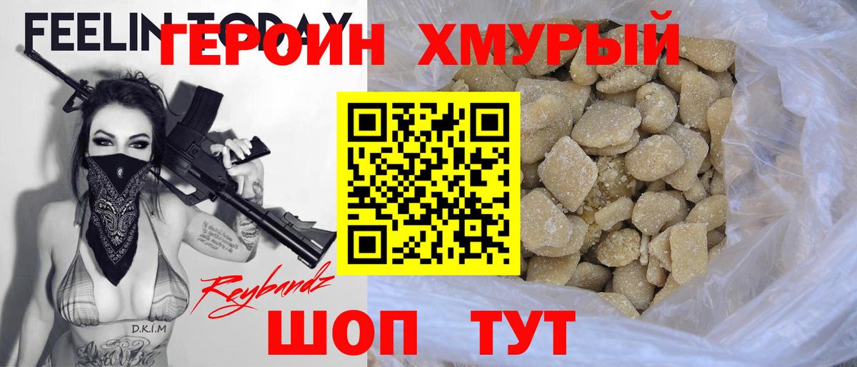 Гуково  Героин VHQ  Героин  Вход с VPN 