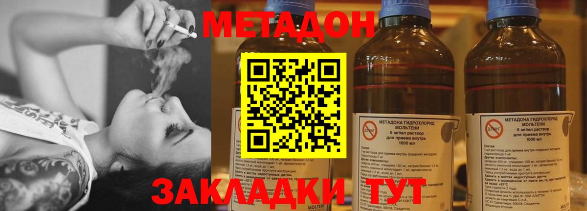 МЕТАДОН кристалл  Вход с VPN  Гуково  Метадон methadone 