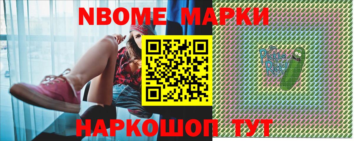 Марки 25I-NBOMe 1500мкг Гуково